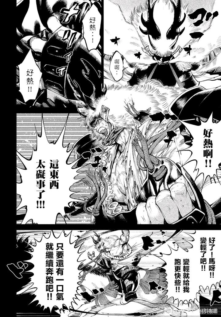 天下第一日本最强武士选拔赛 第4话 第29页