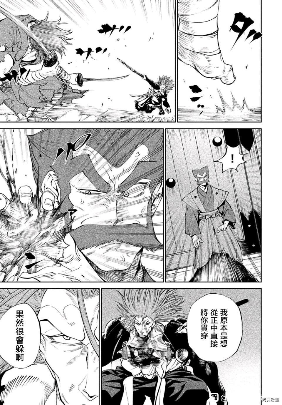 天下第一日本最强武士选拔赛 第5话 第17页