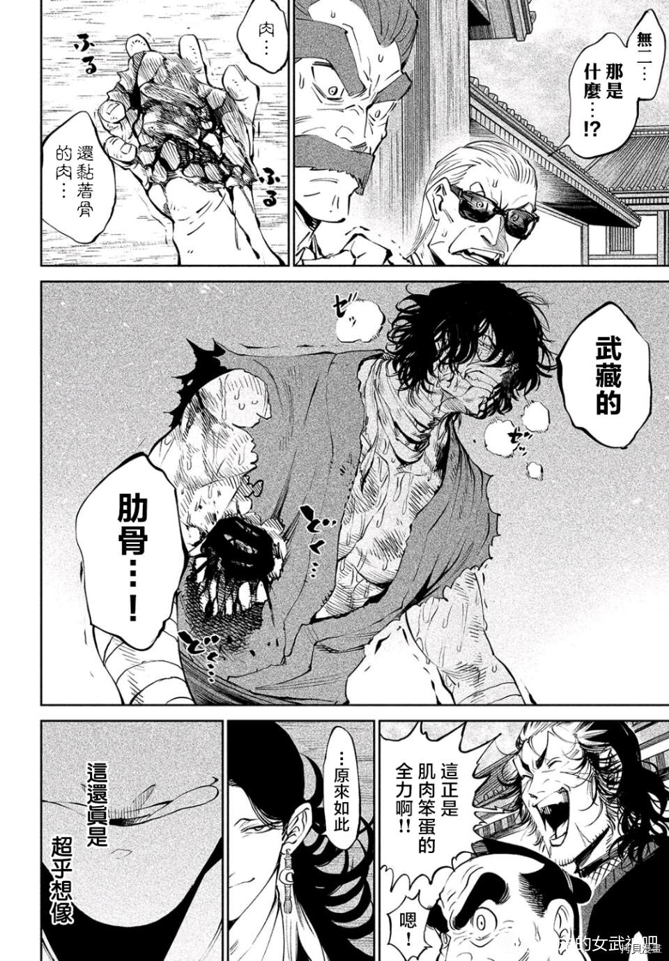 天下第一日本最强武士选拔赛 第5话 第18页
