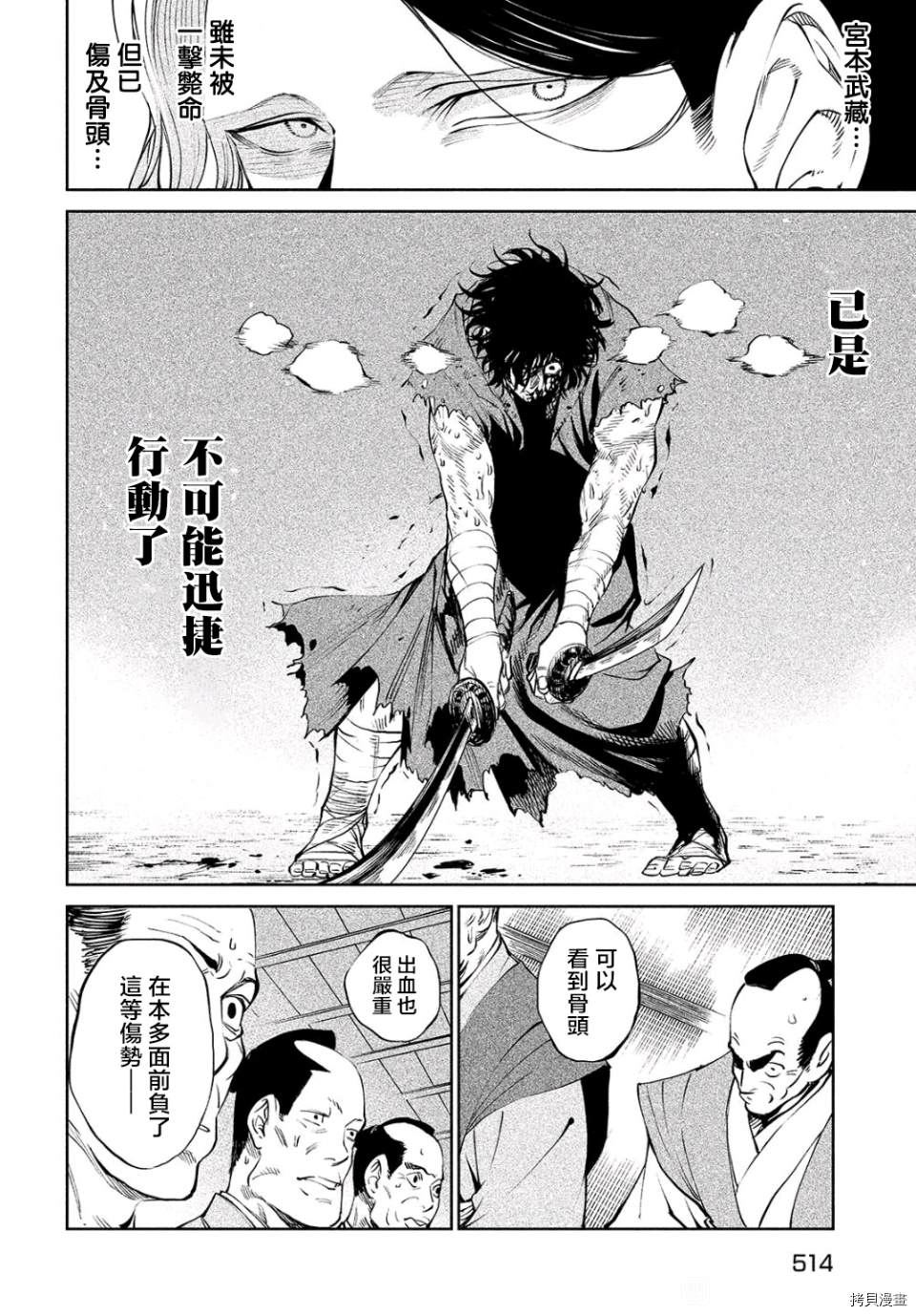 天下第一日本最强武士选拔赛 第5话 第20页