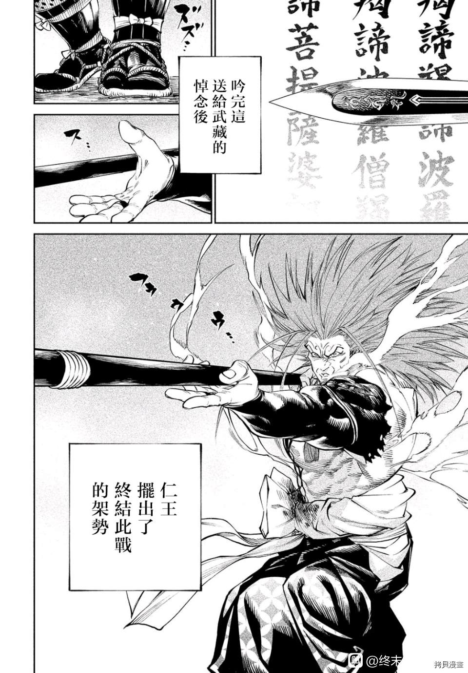 天下第一日本最强武士选拔赛 第5话 第26页