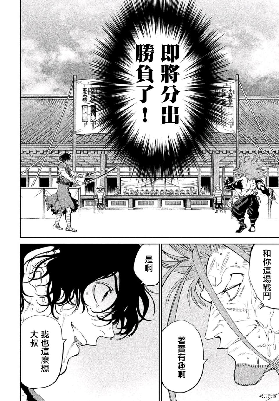 天下第一日本最强武士选拔赛 第5话 第4页