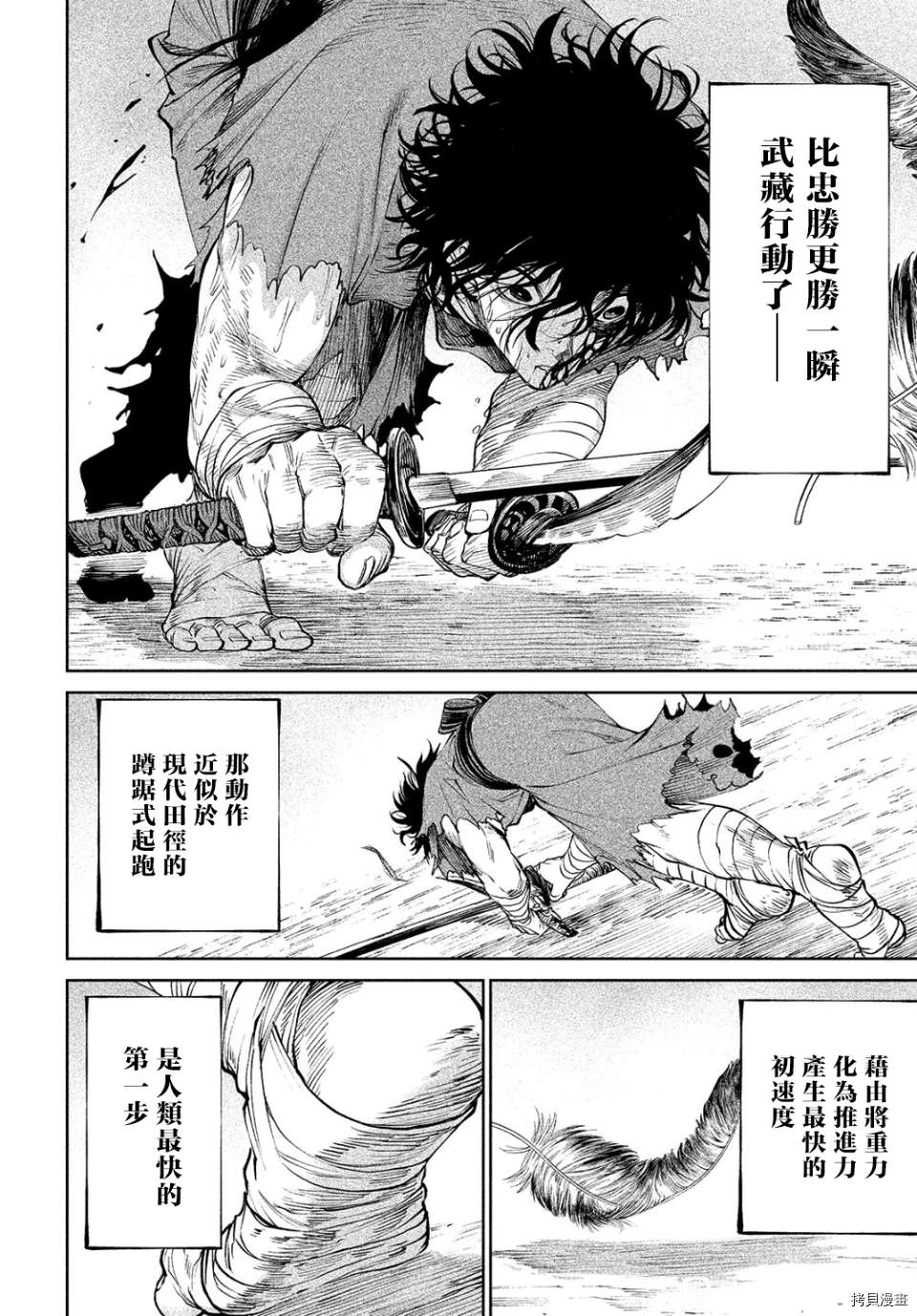 天下第一日本最强武士选拔赛 第5话 第33页