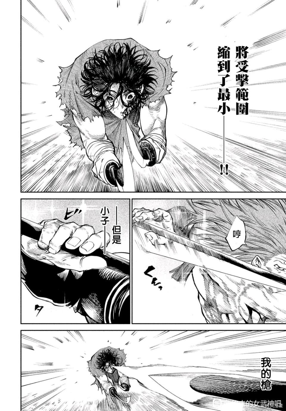 天下第一日本最强武士选拔赛 第5话 第35页