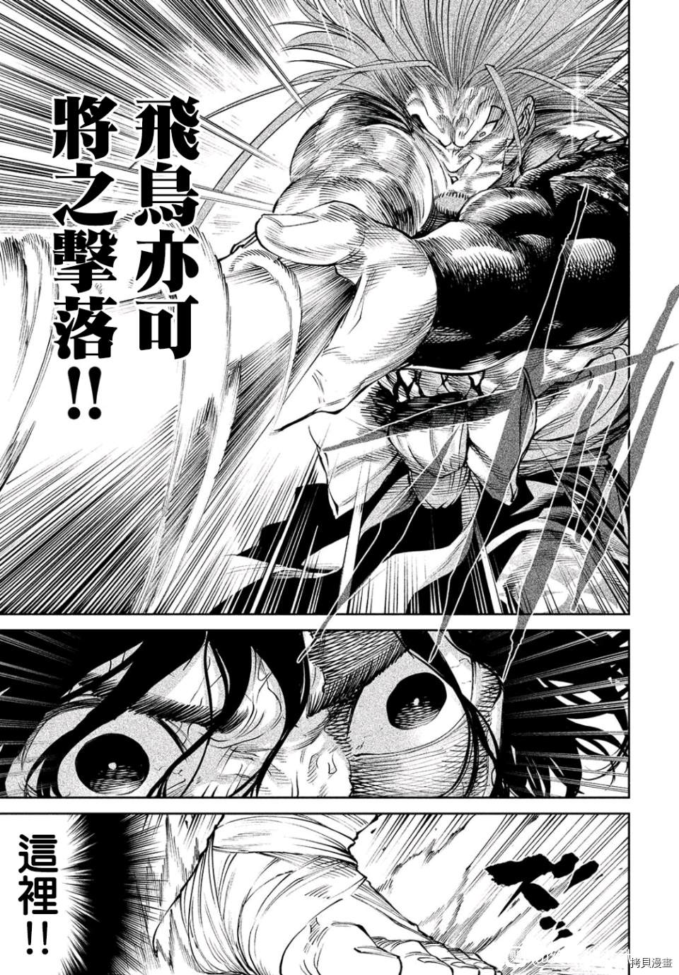 天下第一日本最强武士选拔赛 第5话 第36页