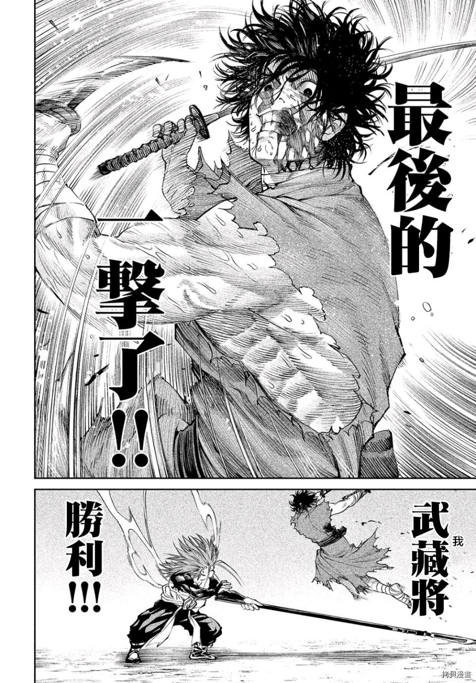 天下第一日本最强武士选拔赛 第5话 第39页