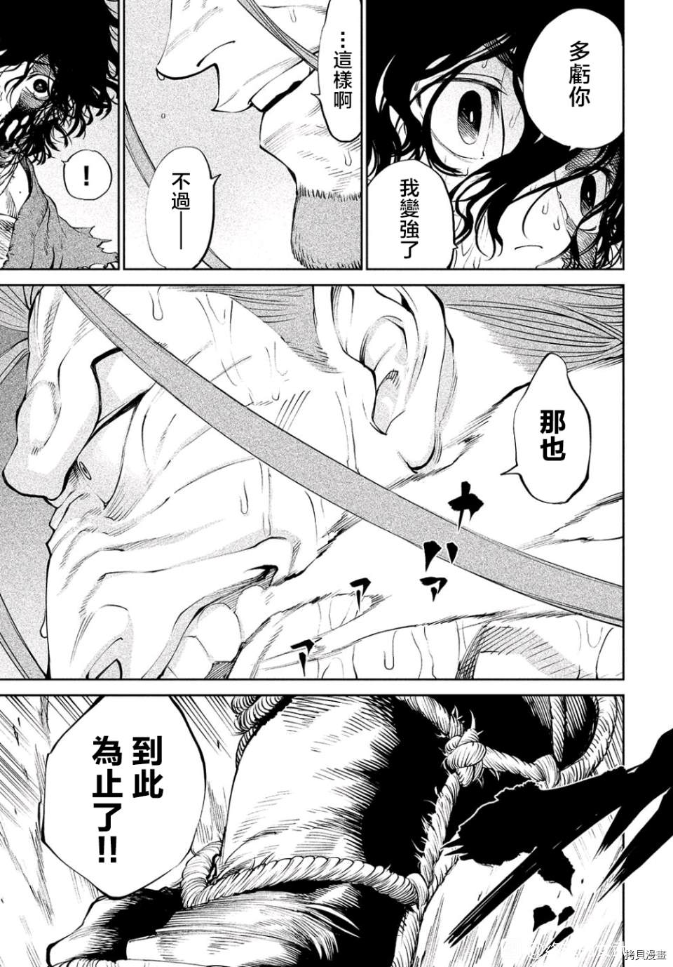 天下第一日本最强武士选拔赛 第5话 第5页