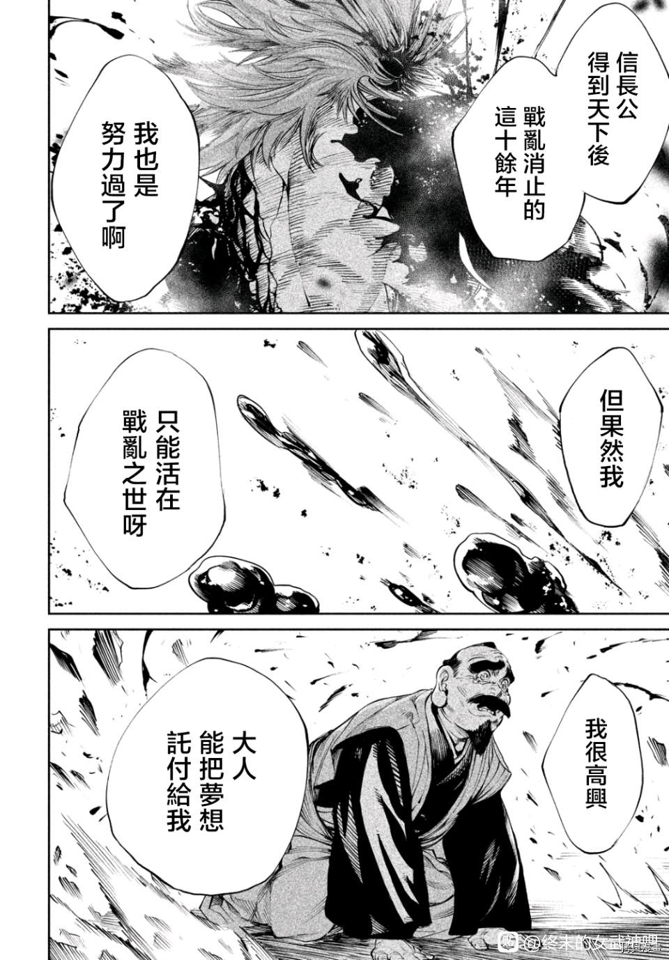 天下第一日本最强武士选拔赛 第6话 第29页