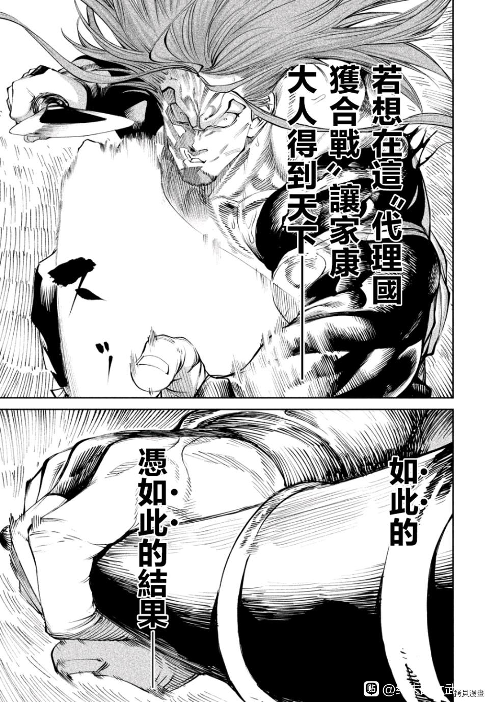 天下第一日本最强武士选拔赛 第6话 第5页