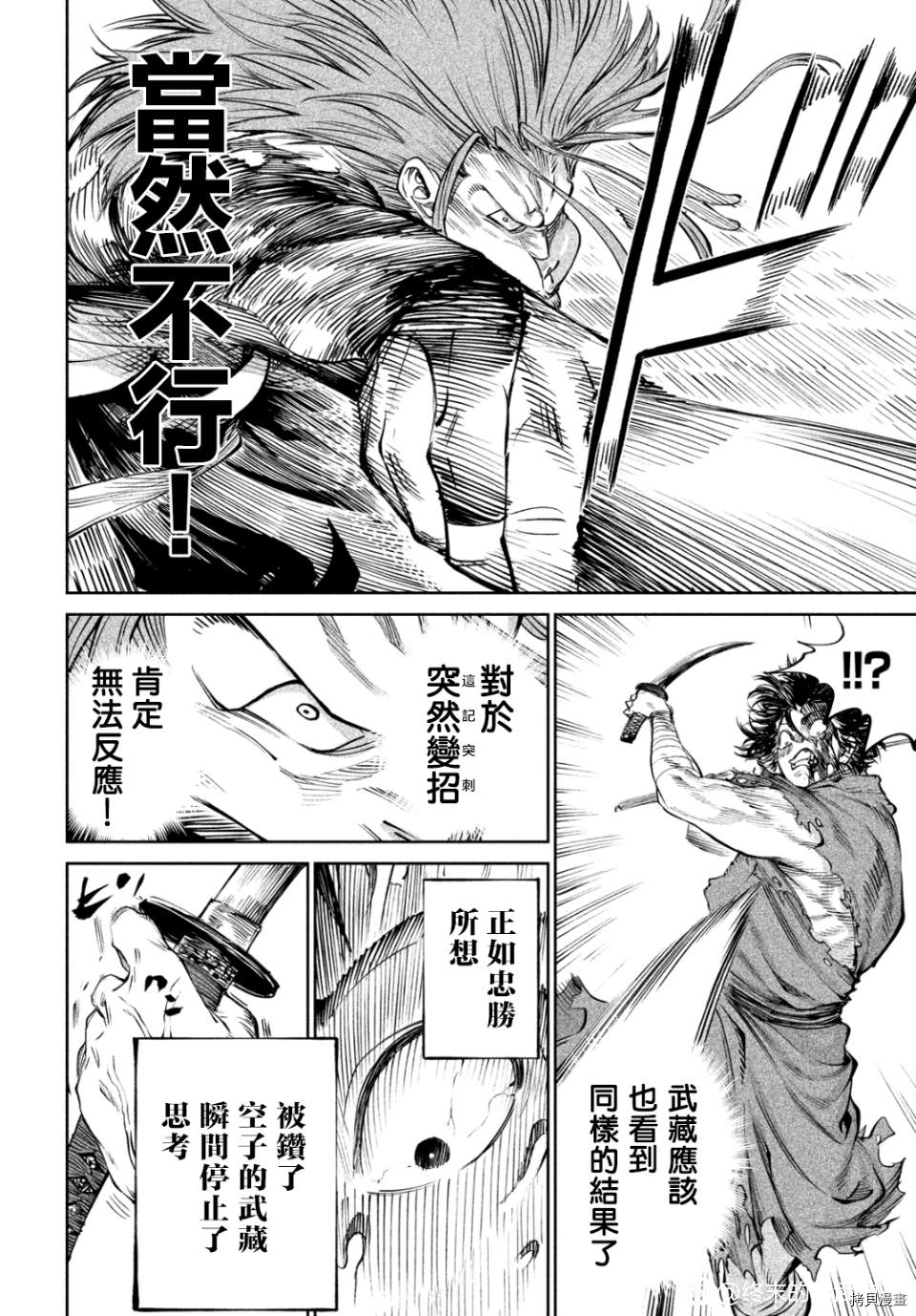 天下第一日本最强武士选拔赛 第6话 第6页