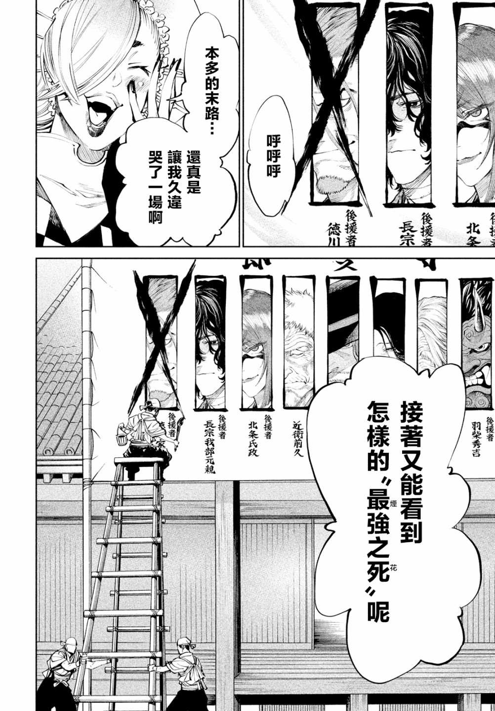 天下第一日本最强武士选拔赛 第7话 第13页