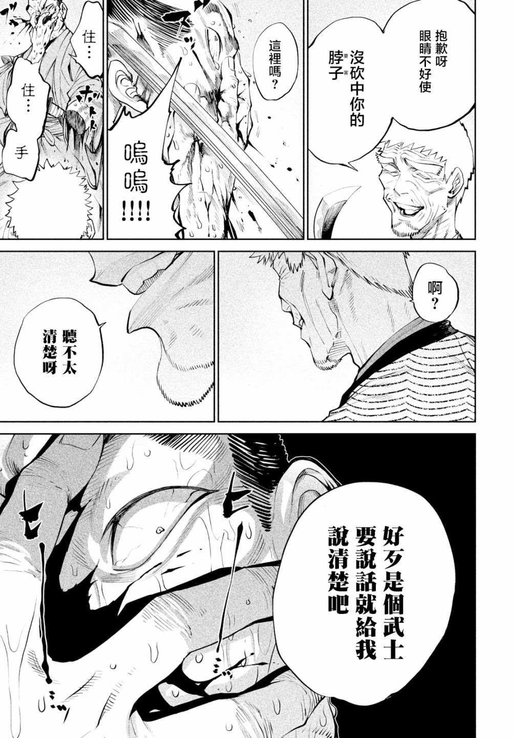 天下第一日本最强武士选拔赛 第7话 第20页