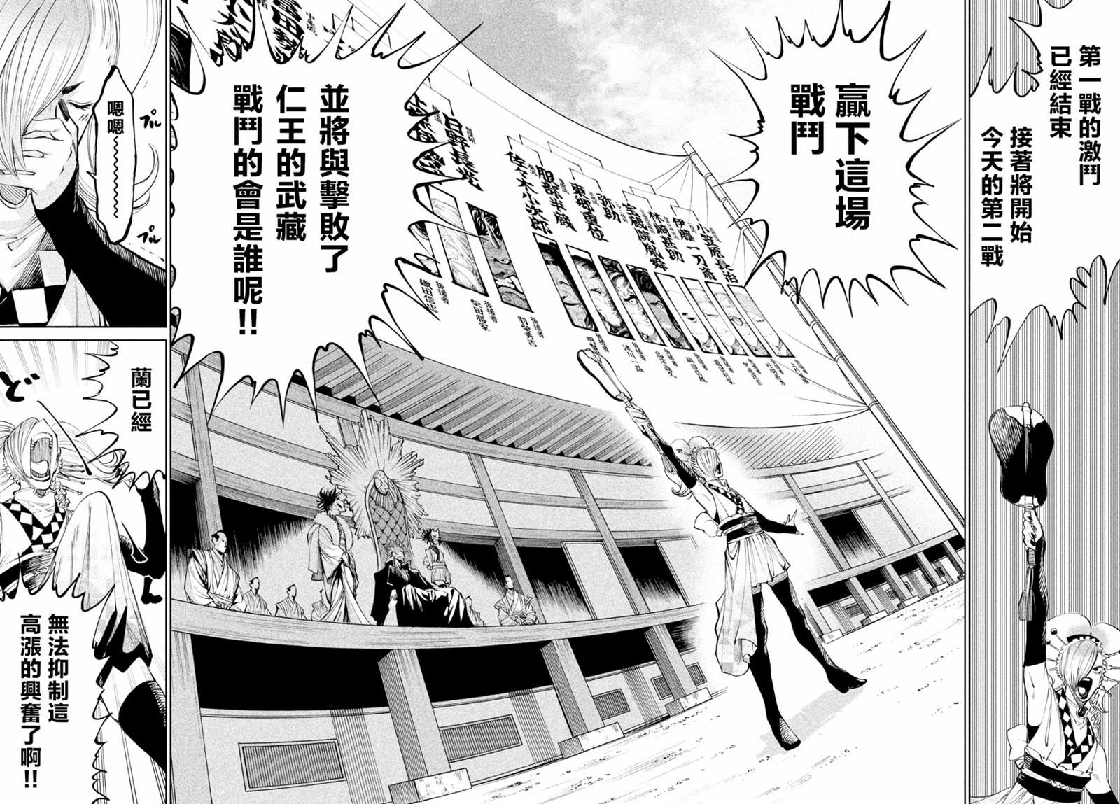 天下第一日本最强武士选拔赛 第7话 第23页