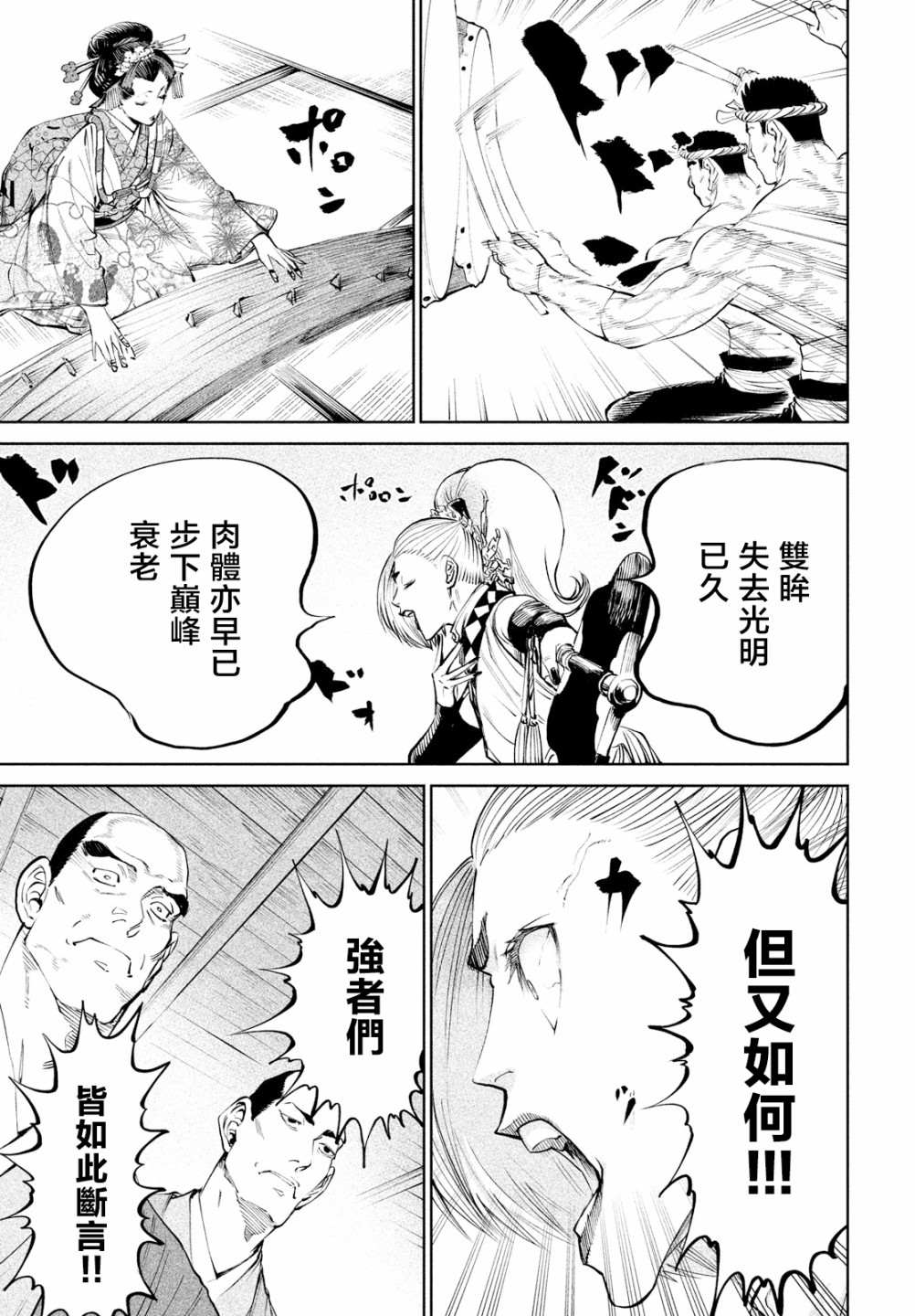 天下第一日本最强武士选拔赛 第7话 第25页