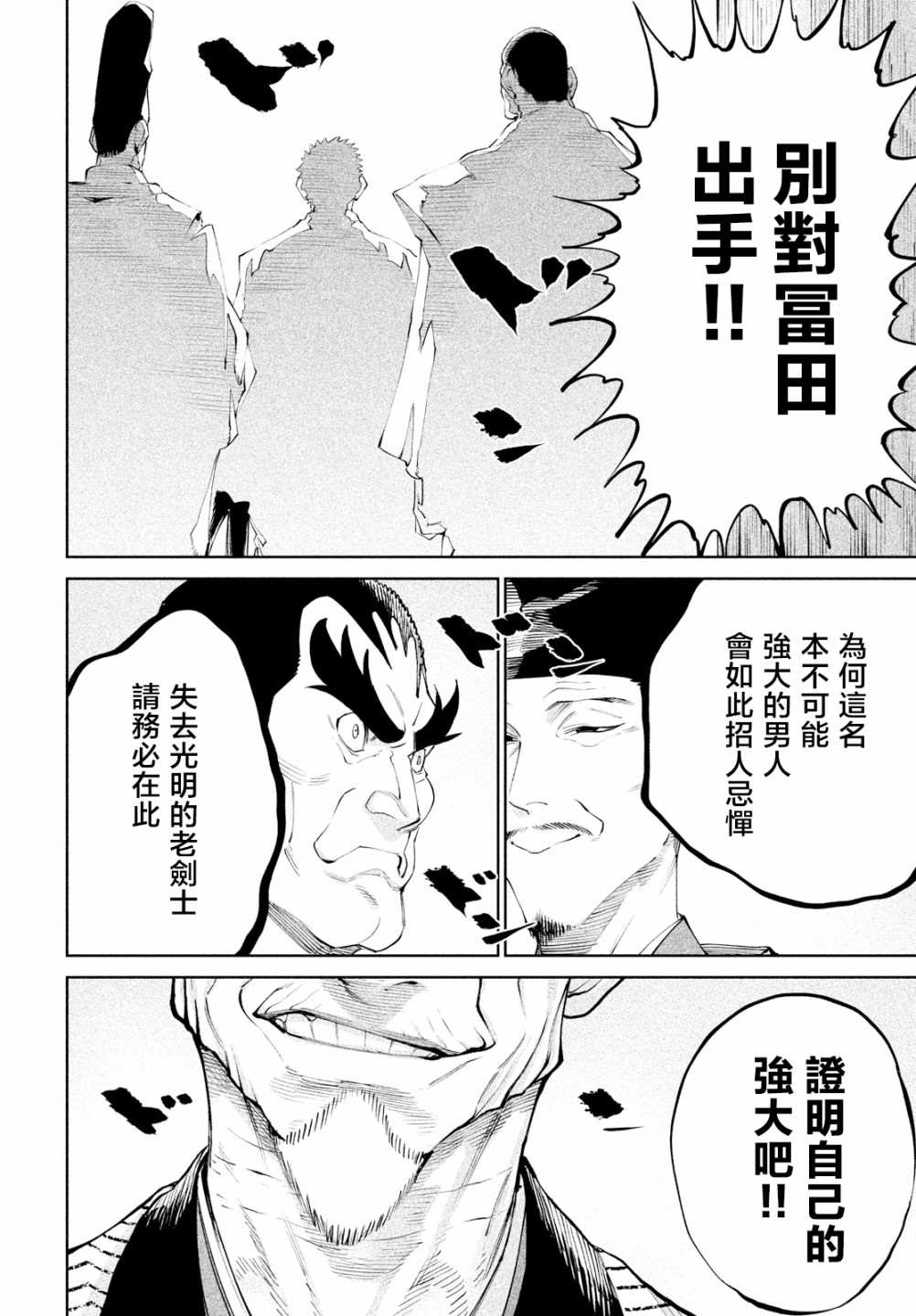 天下第一日本最强武士选拔赛 第7话 第26页