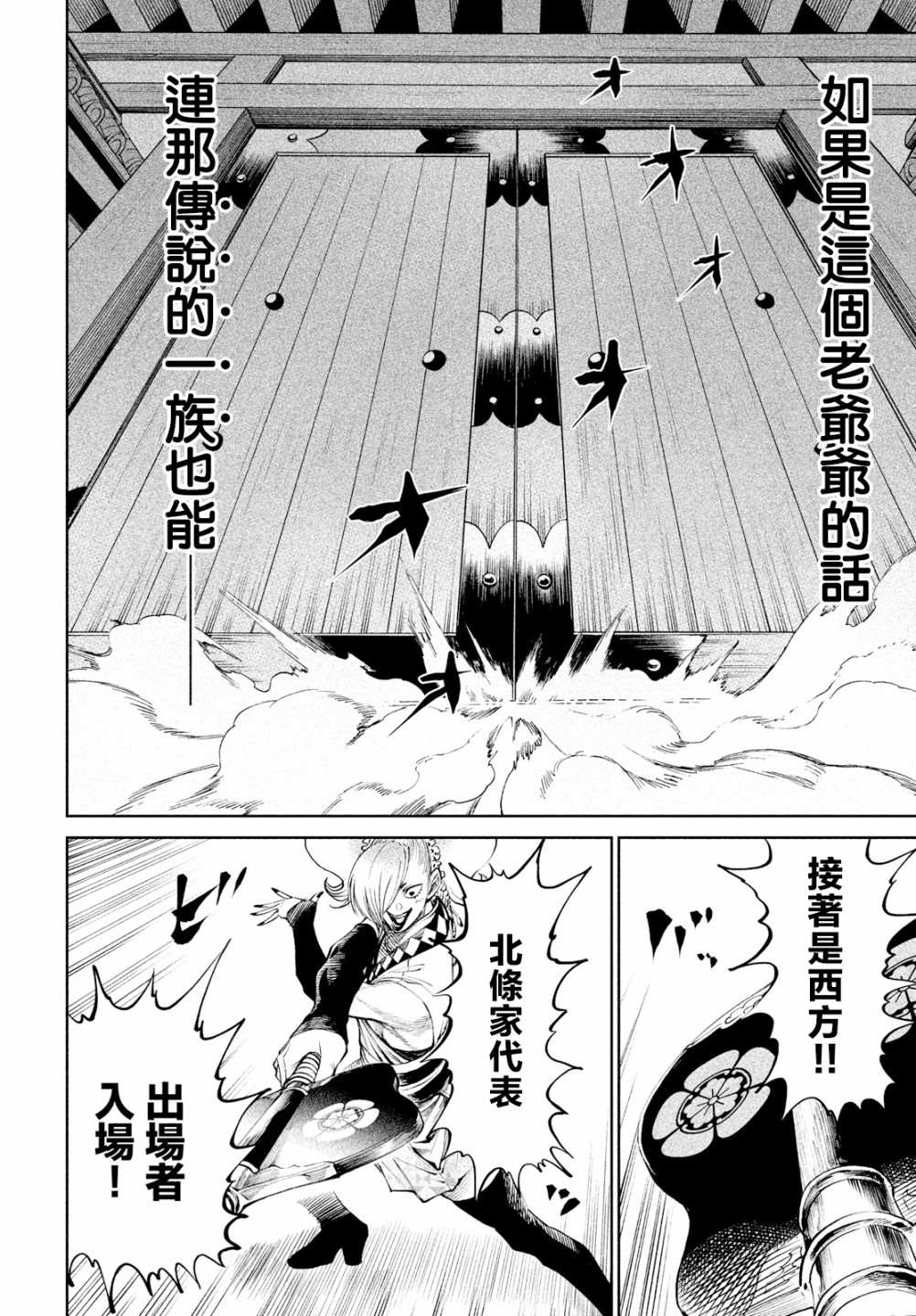 天下第一日本最强武士选拔赛 第7话 第34页