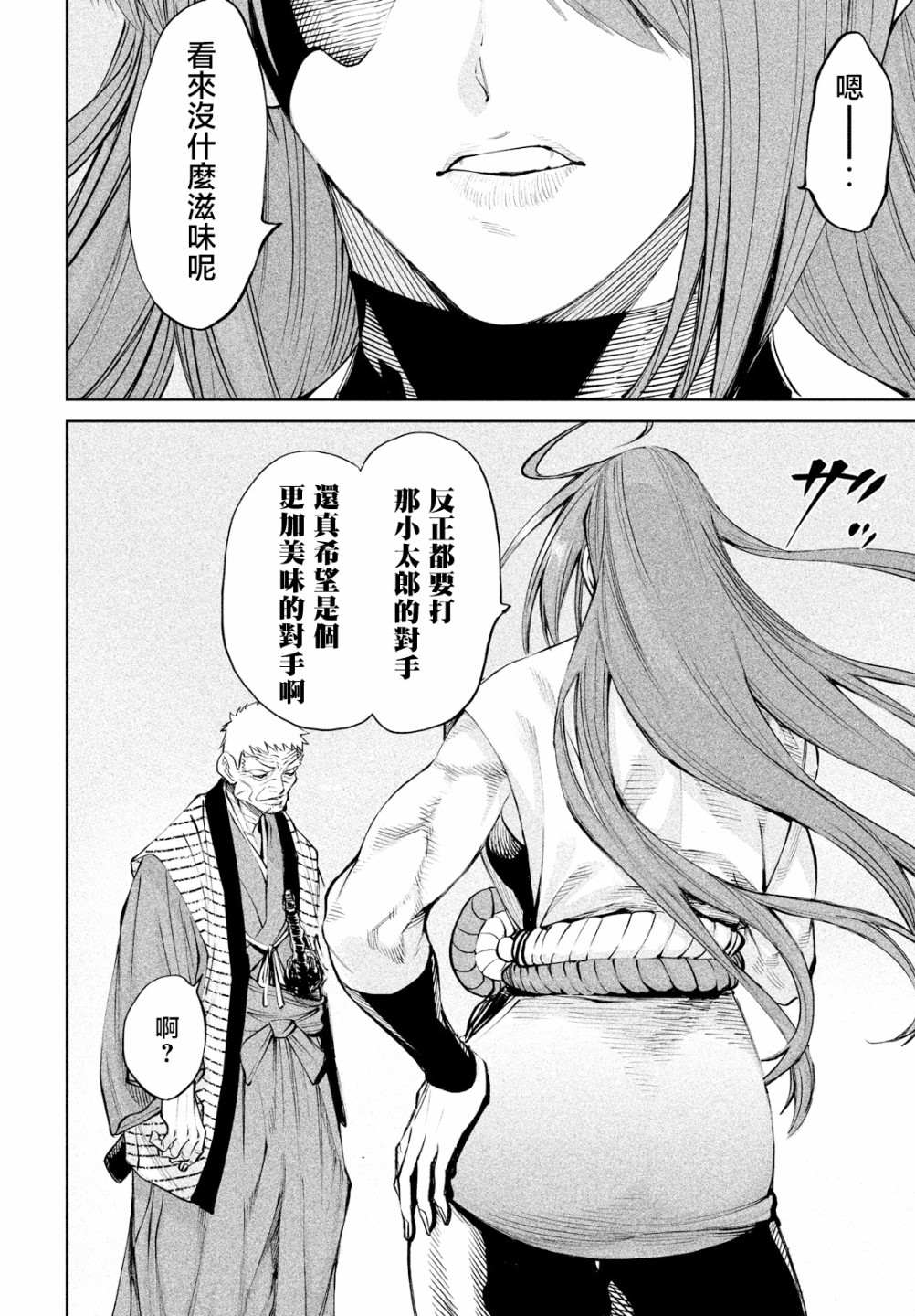 天下第一日本最强武士选拔赛 第7话 第42页