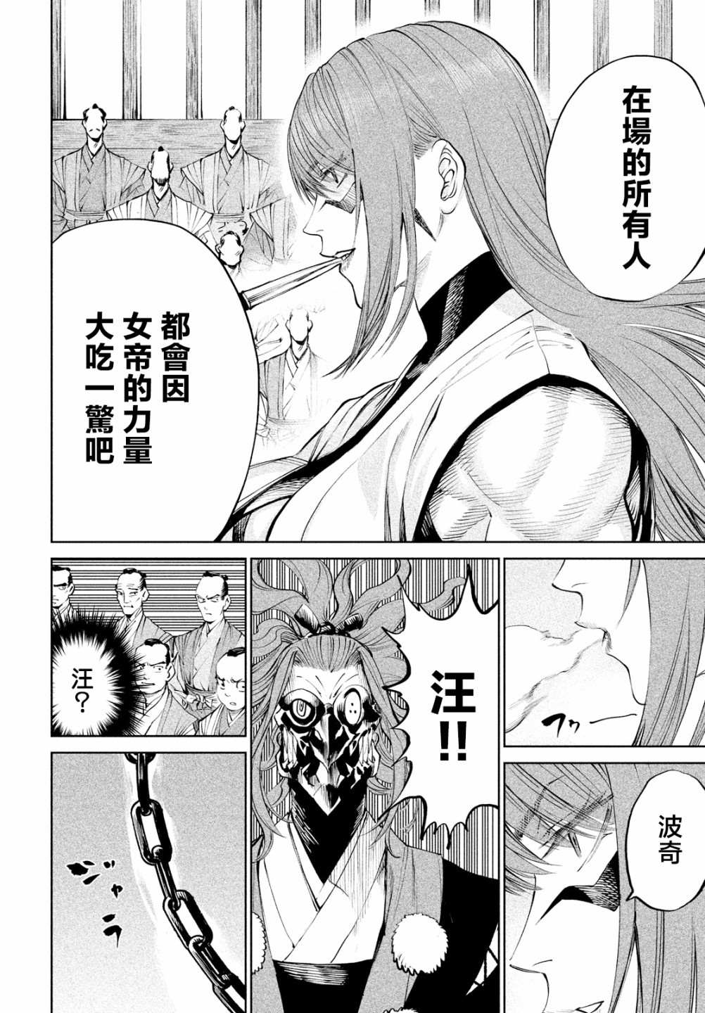 天下第一日本最强武士选拔赛 第7话 第44页