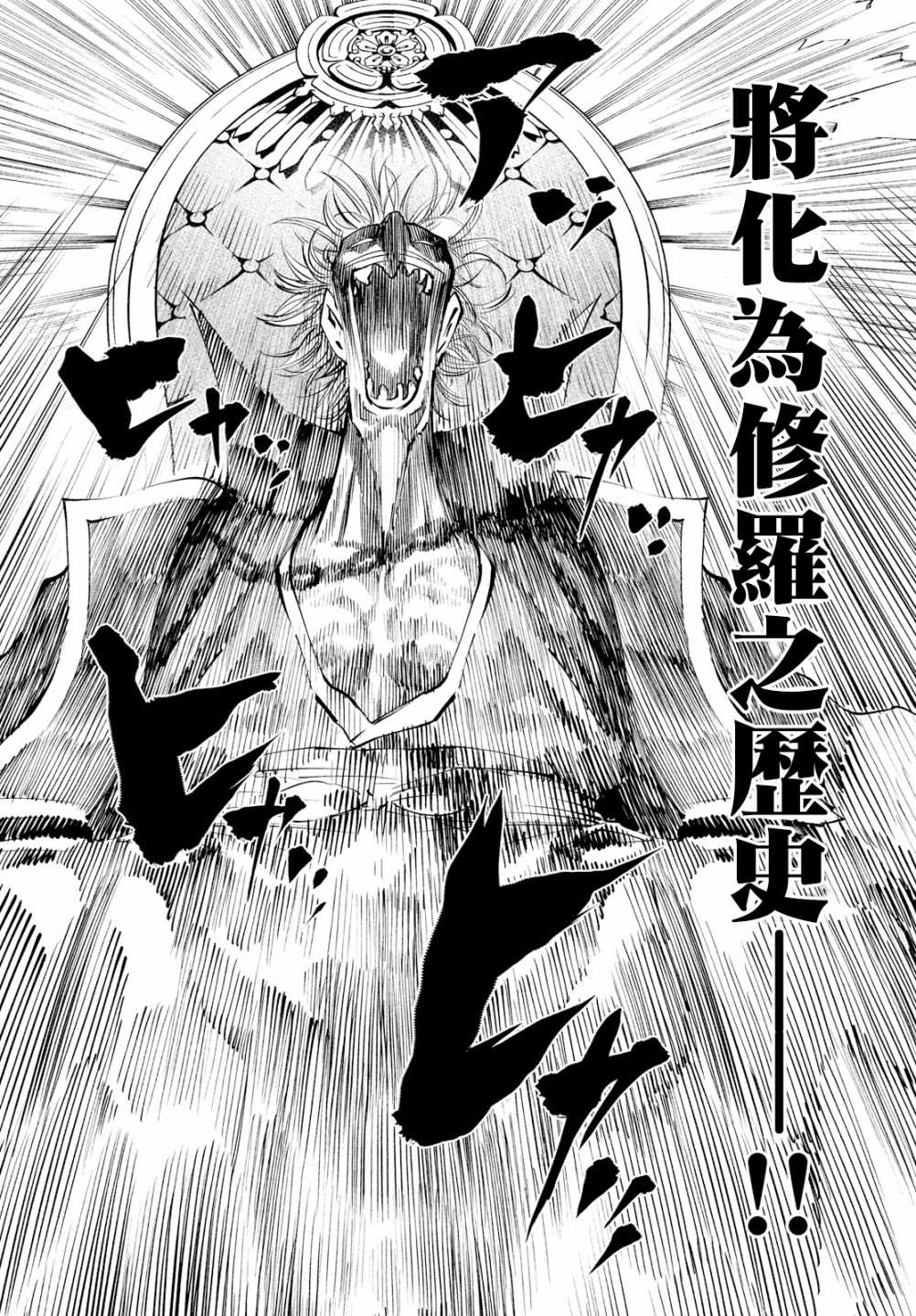 天下第一日本最强武士选拔赛 第7话 第7页