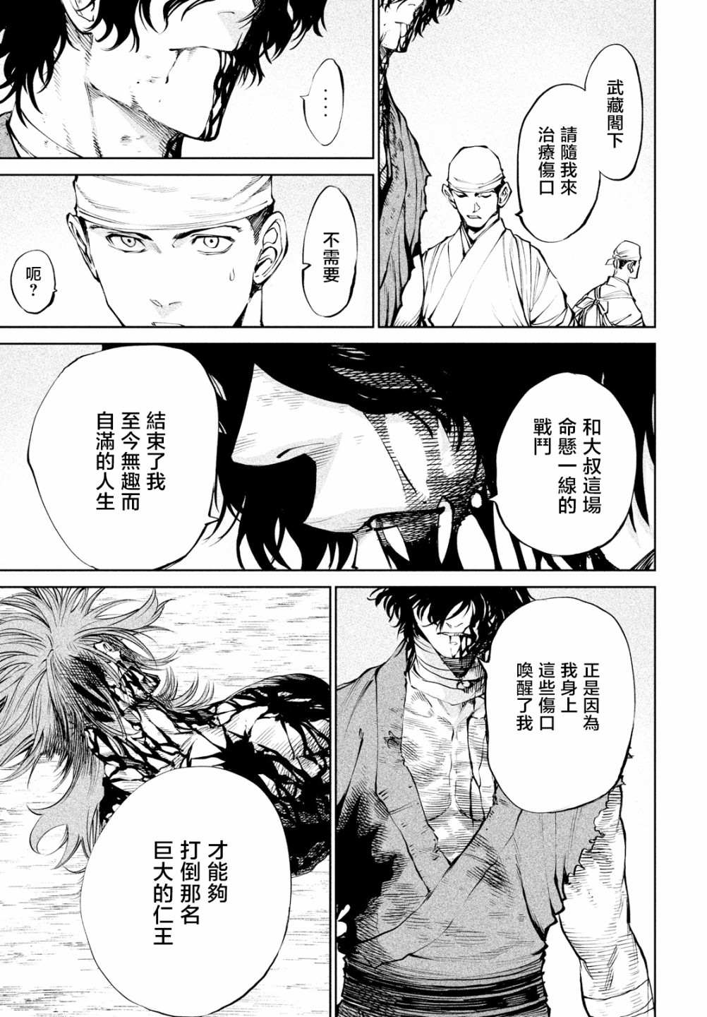 天下第一日本最强武士选拔赛 第7话 第8页