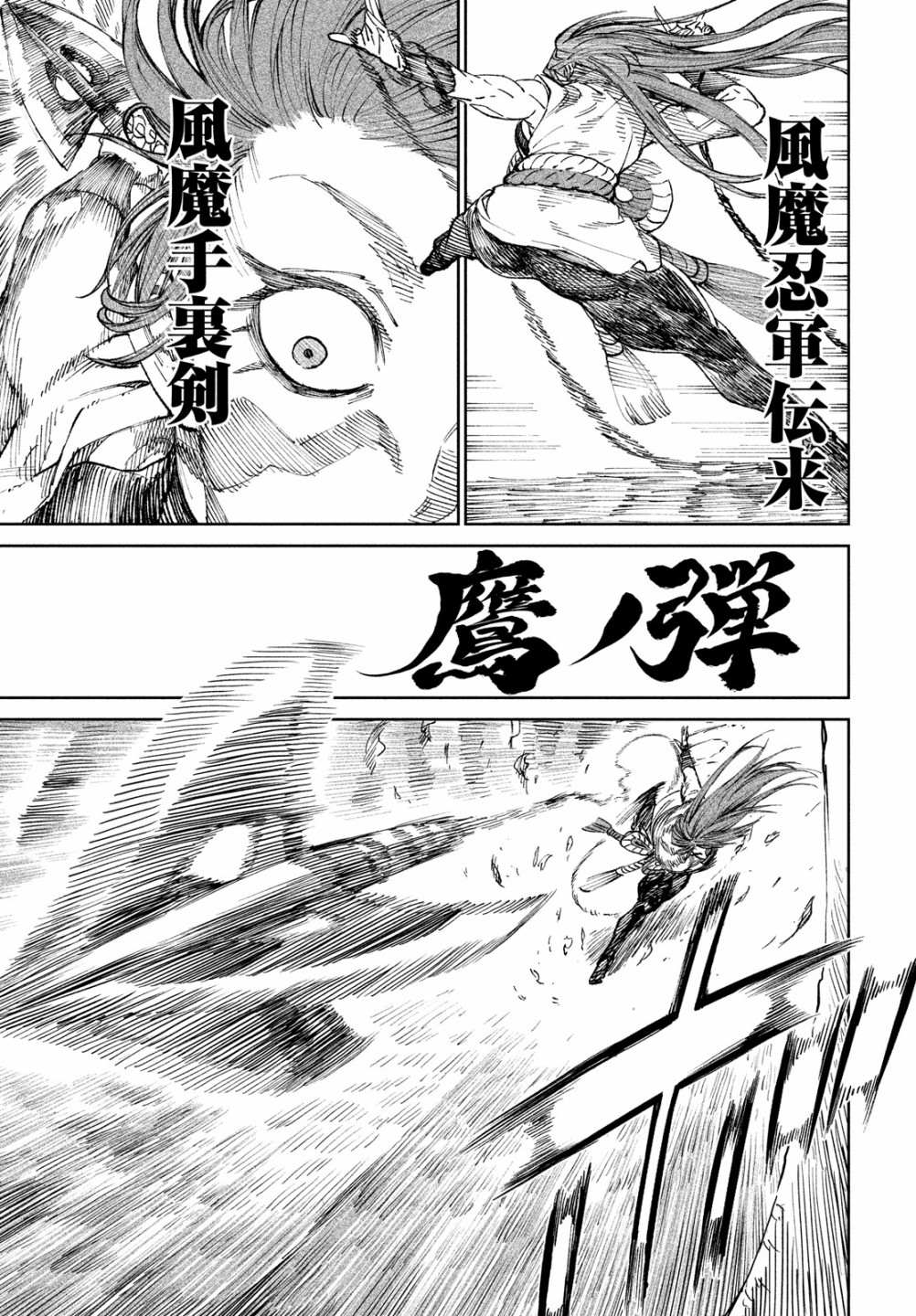 天下第一日本最强武士选拔赛 第8话 第14页