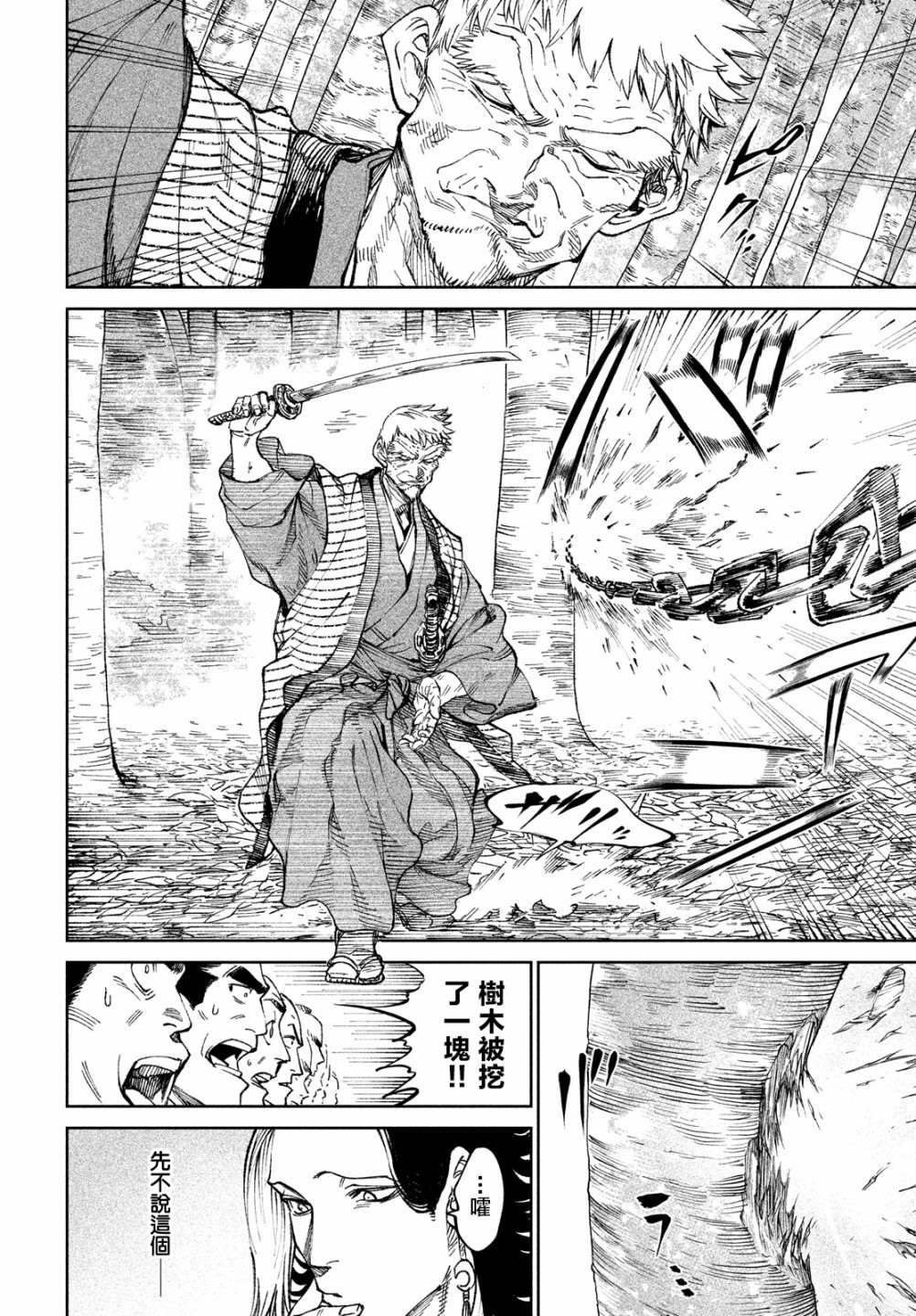 天下第一日本最强武士选拔赛 第8话 第15页