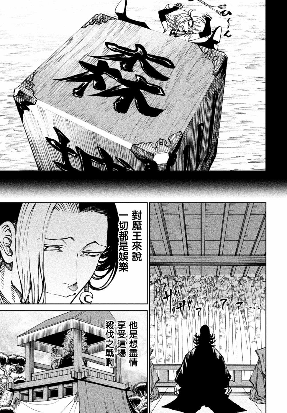 天下第一日本最强武士选拔赛 第8话 第8页