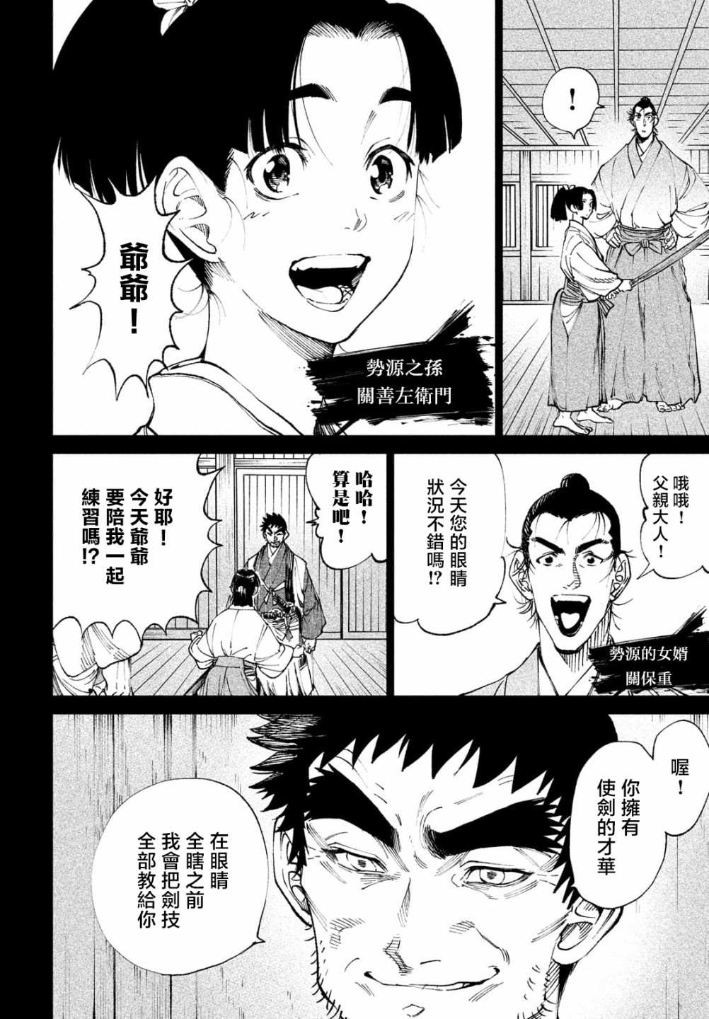 天下第一日本最强武士选拔赛 第9话 第17页