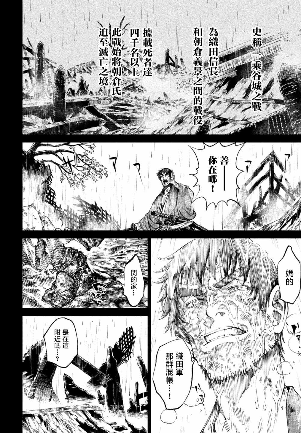 天下第一日本最强武士选拔赛 第9话 第21页