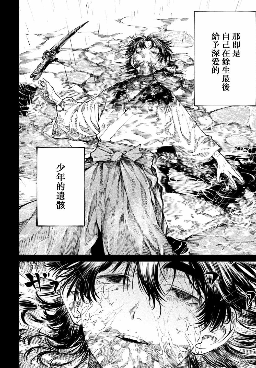 天下第一日本最强武士选拔赛 第9话 第23页