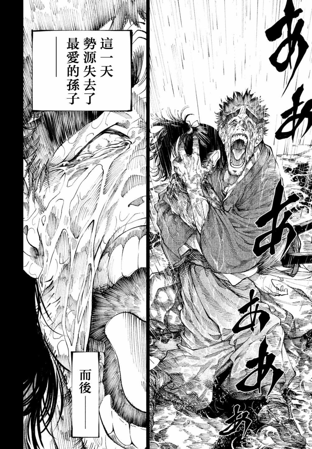 天下第一日本最强武士选拔赛 第9话 第25页