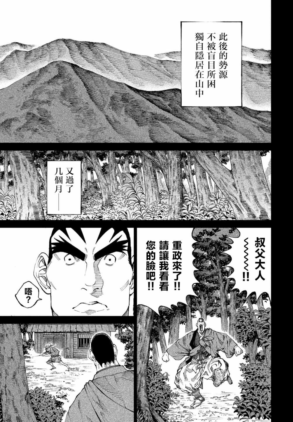 天下第一日本最强武士选拔赛 第9话 第28页