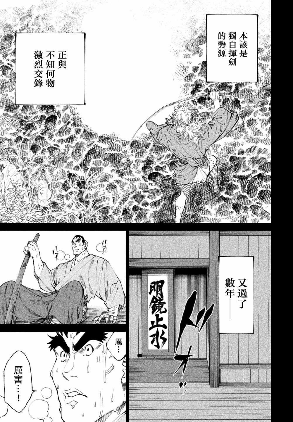 天下第一日本最强武士选拔赛 第9话 第30页