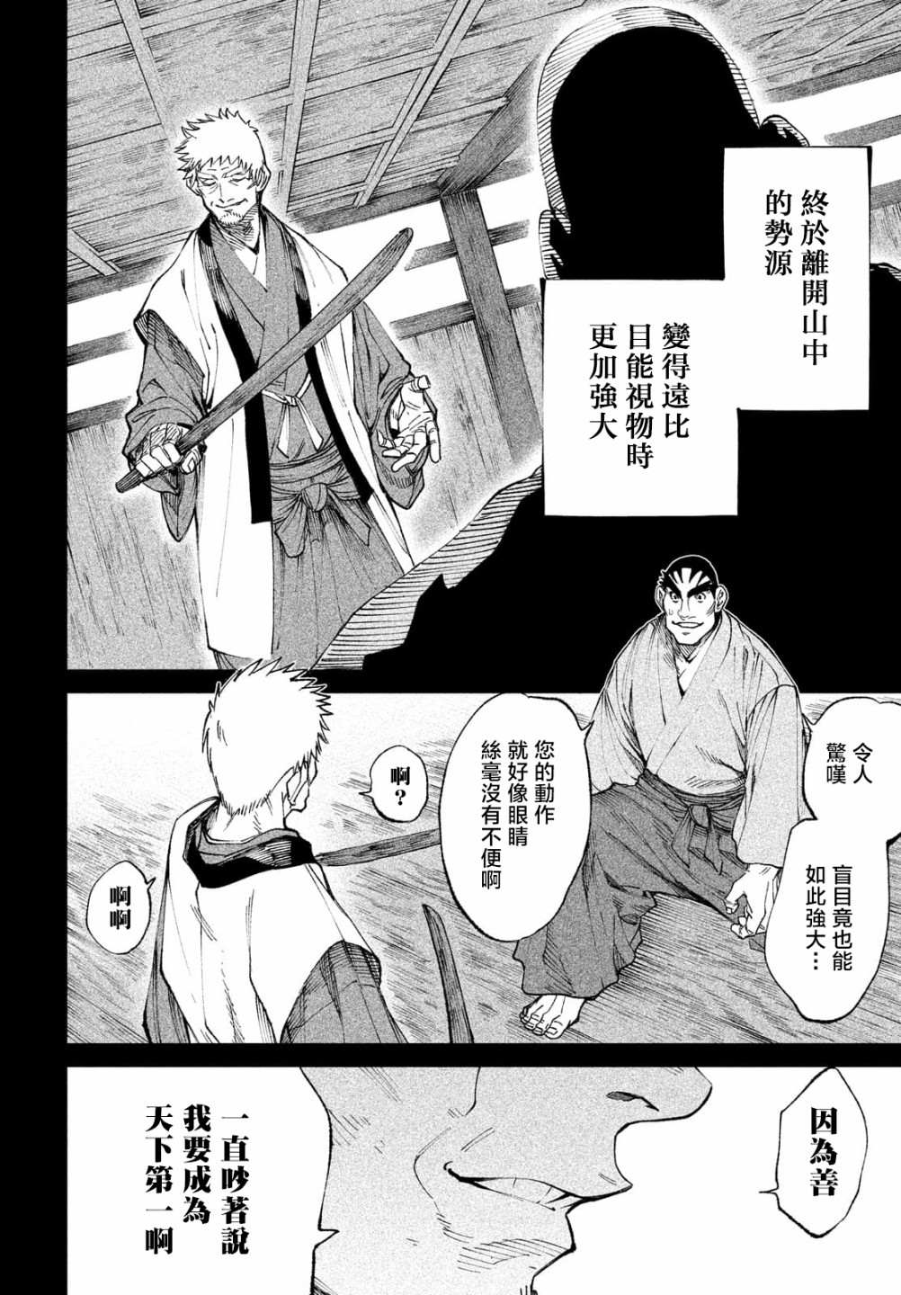 天下第一日本最强武士选拔赛 第9话 第31页