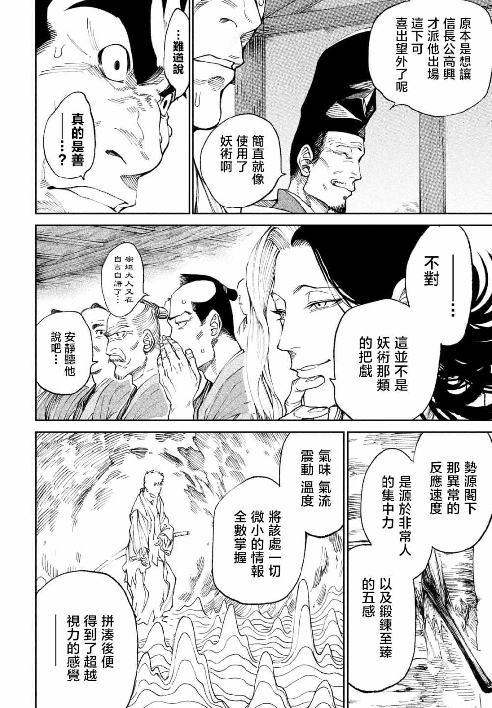 天下第一日本最强武士选拔赛 第9话 第41页
