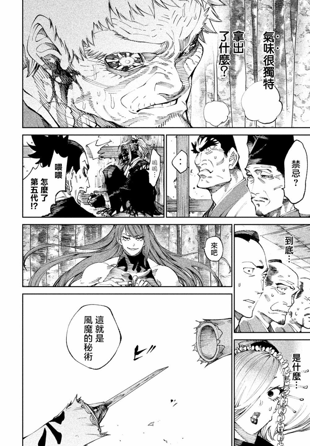 天下第一日本最强武士选拔赛 第10话 第2页