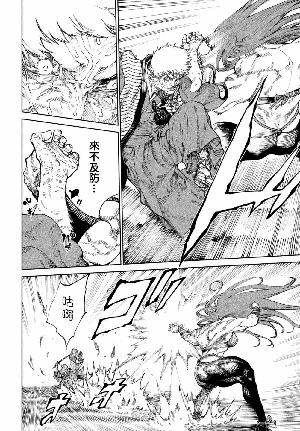 天下第一日本最强武士选拔赛 第10话 第14页