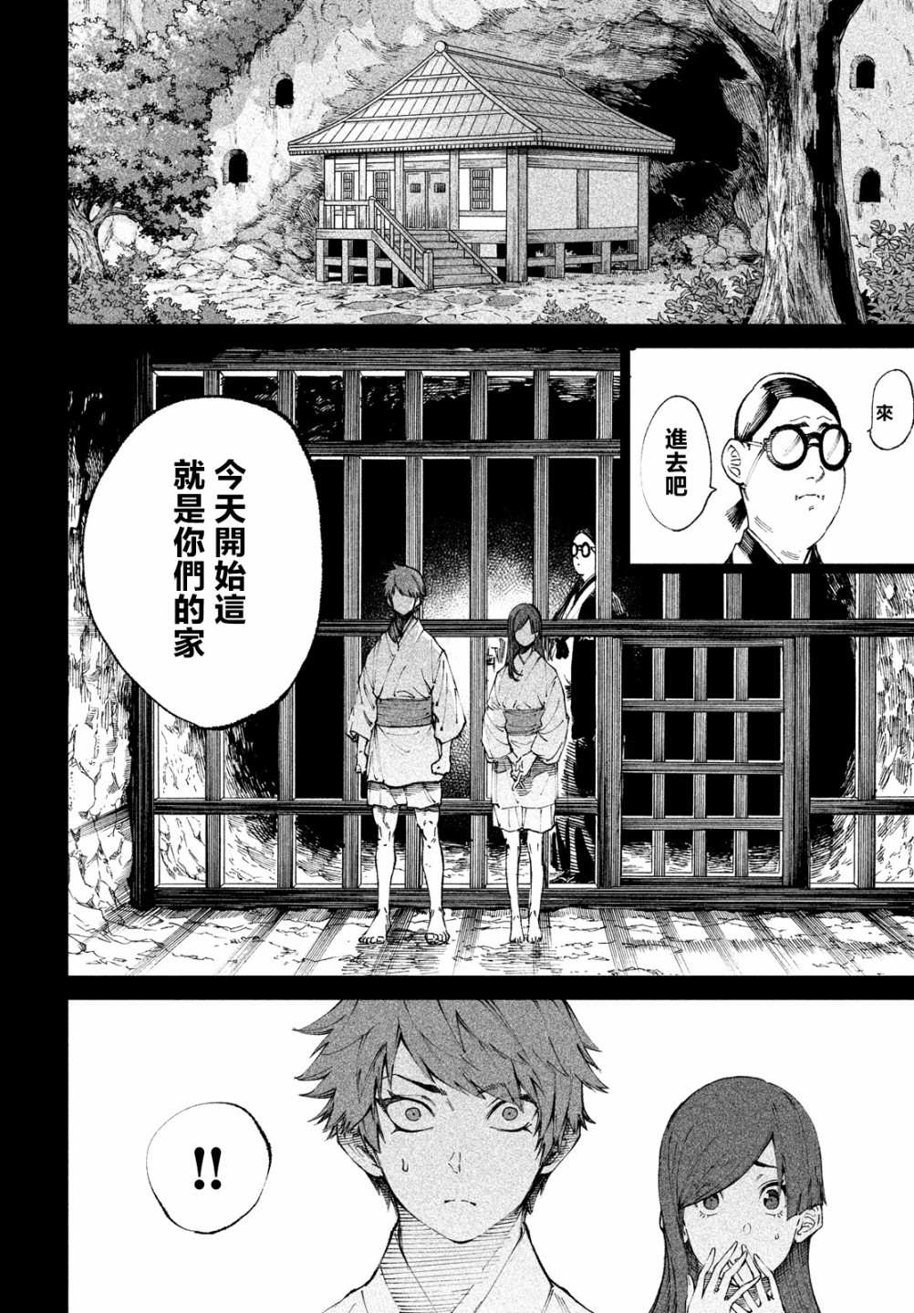 天下第一日本最强武士选拔赛 第10话 第26页