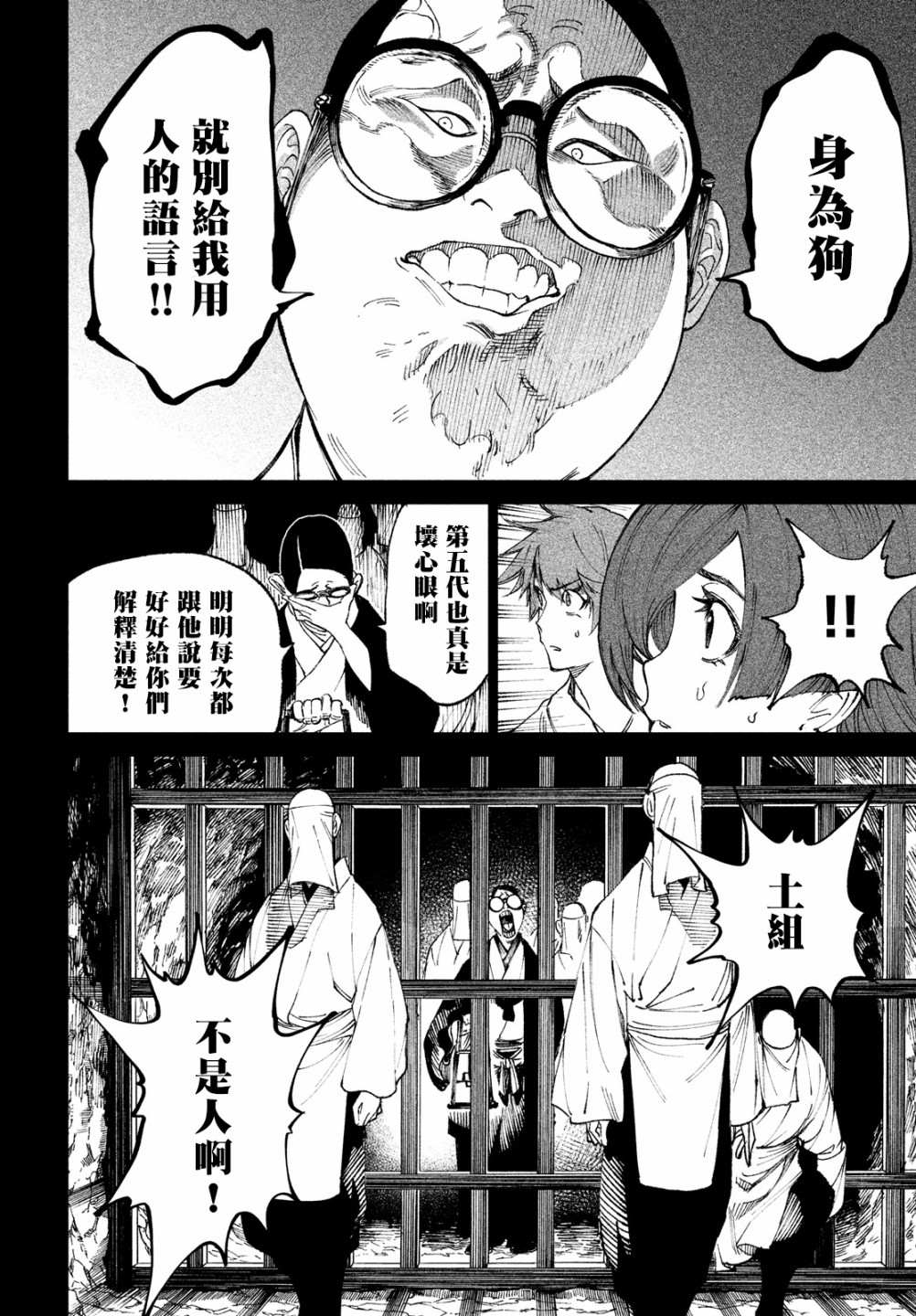 天下第一日本最强武士选拔赛 第10话 第28页