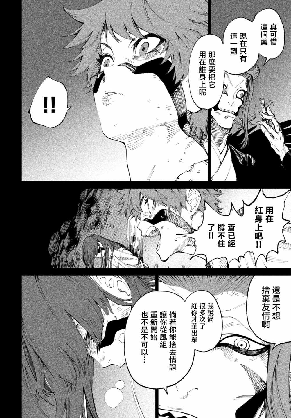 天下第一日本最强武士选拔赛 第10话 第32页