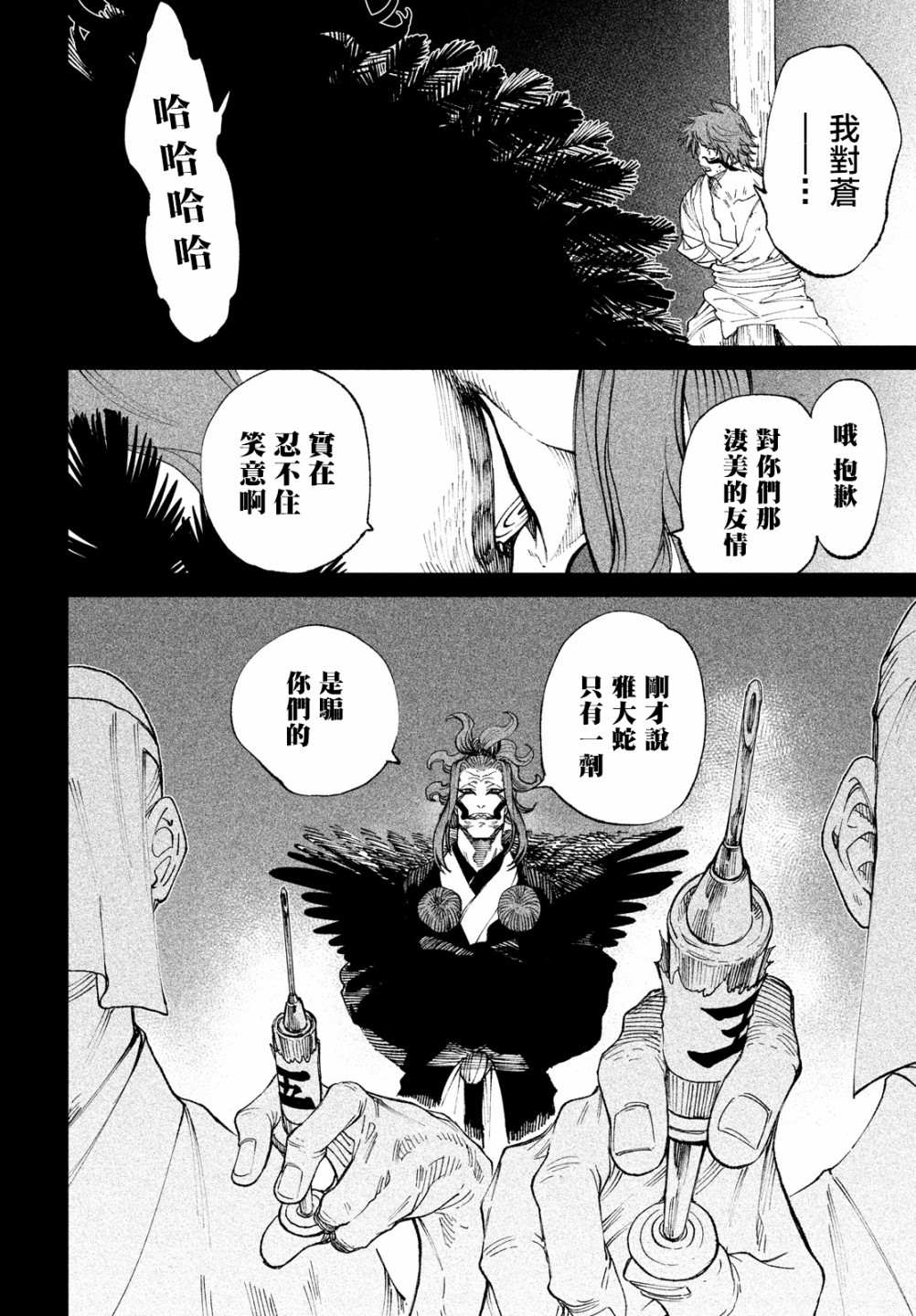 天下第一日本最强武士选拔赛 第10话 第34页