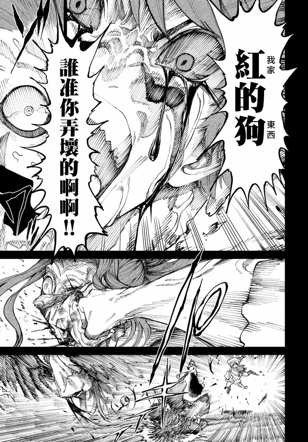天下第一日本最强武士选拔赛 第10话 第39页
