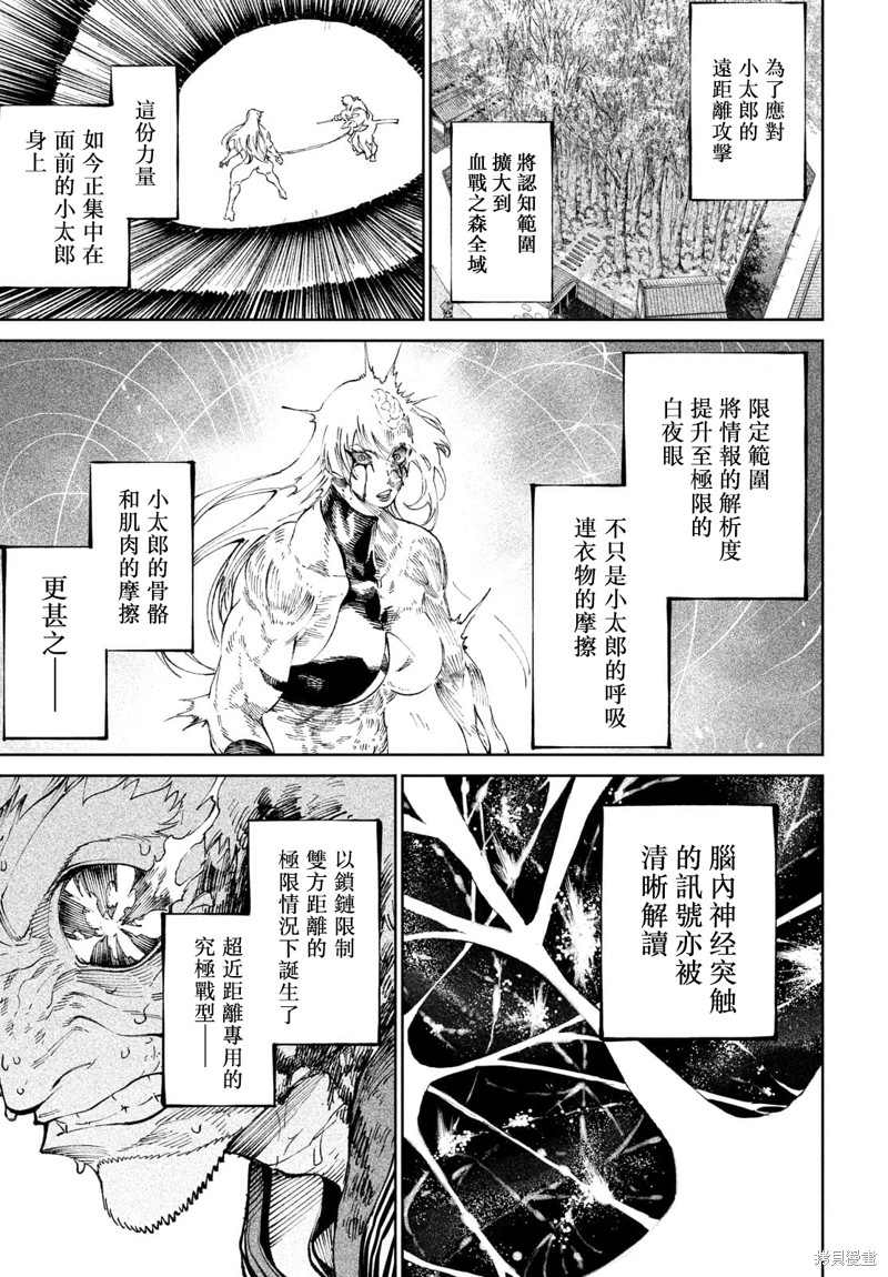 天下第一日本最强武士选拔赛 第11话 第30页