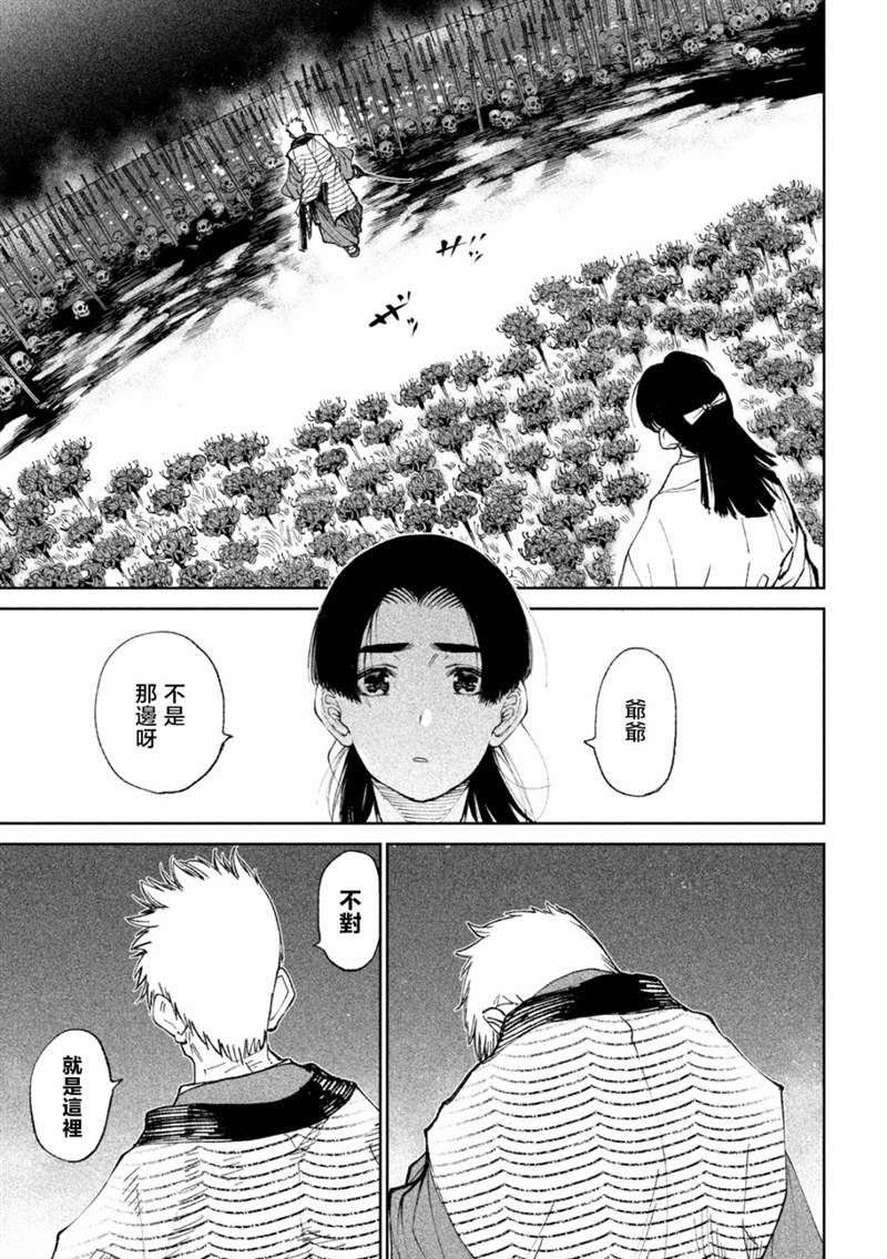 天下第一日本最强武士选拔赛 第12话 第30页