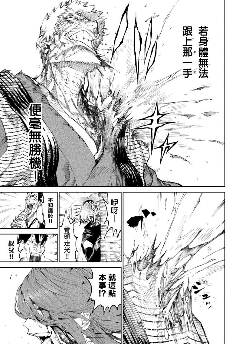 天下第一日本最强武士选拔赛 第12话 第7页
