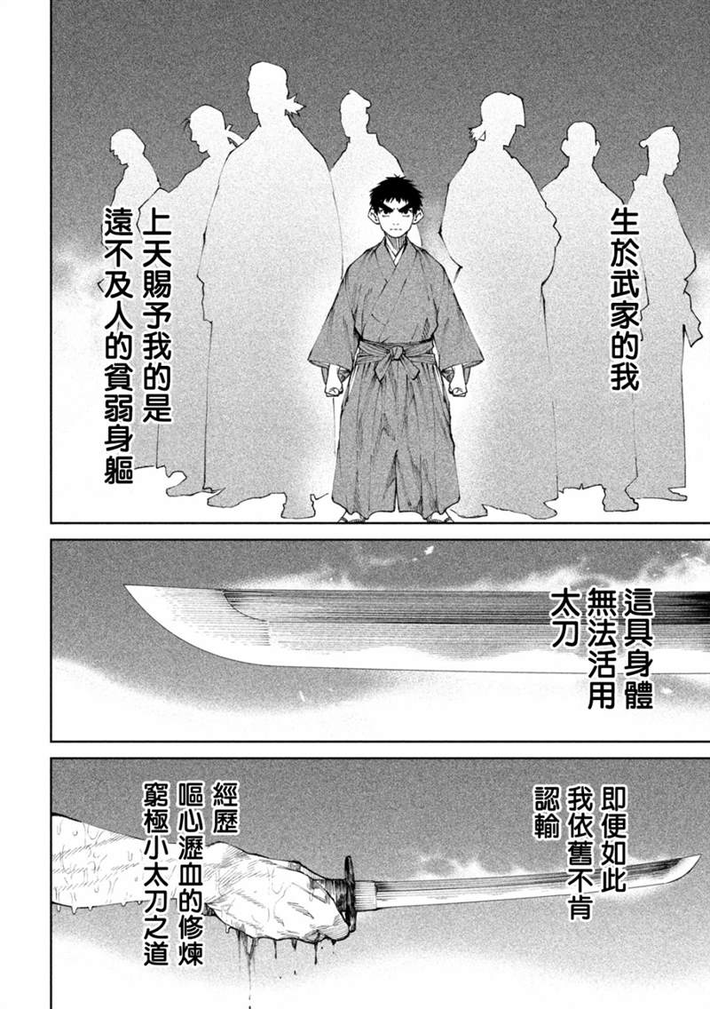 天下第一日本最强武士选拔赛 第12话 第10页