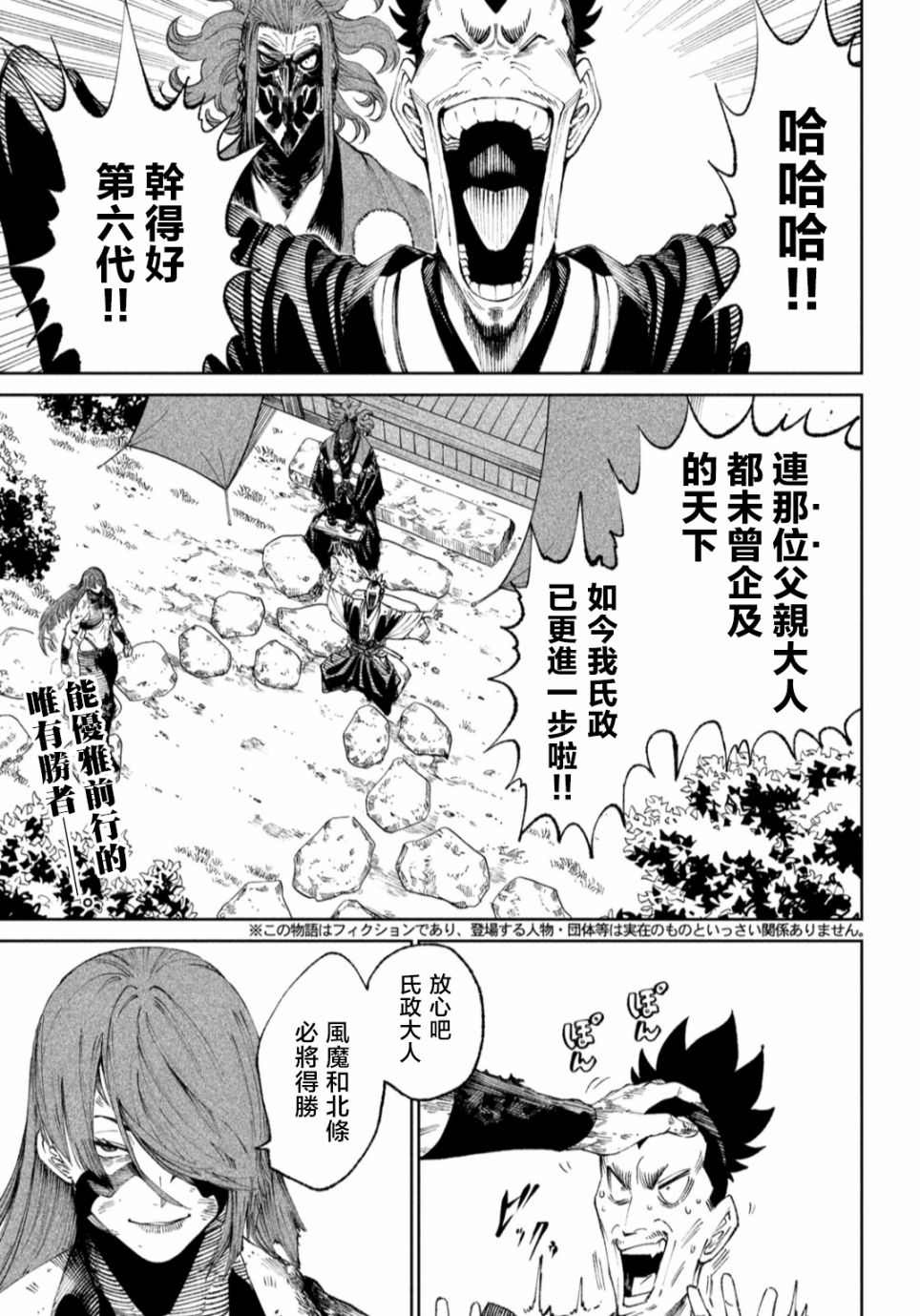 天下第一日本最强武士选拔赛 第13话 第2页