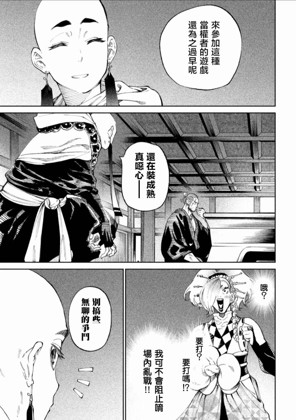天下第一日本最强武士选拔赛 第13话 第13页