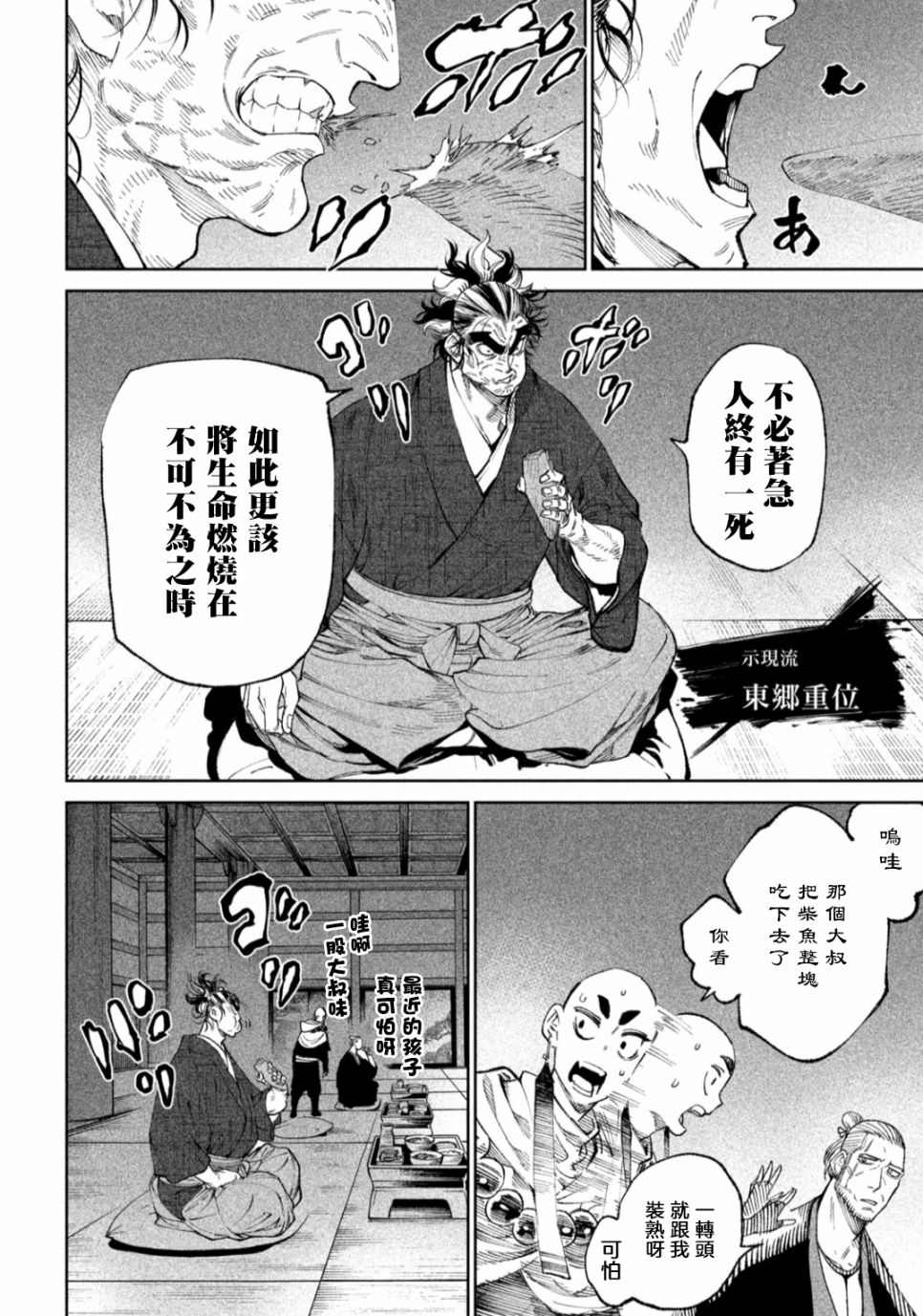 天下第一日本最强武士选拔赛 第13话 第14页