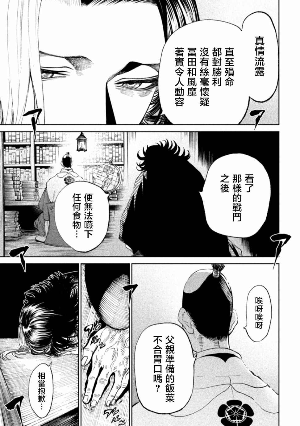 天下第一日本最强武士选拔赛 第13话 第27页